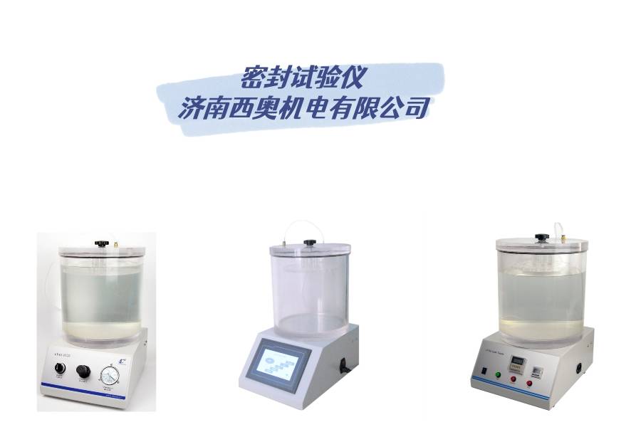 科技前沿｜LT-03密封试验仪 为您的产品保驾护航
